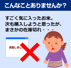 すごく気に入ったお米。次も購入しようと思ったが、まさかの在庫切れ・・・