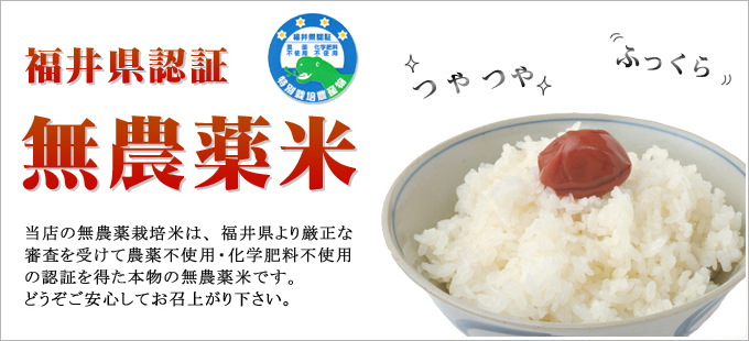 無農薬米