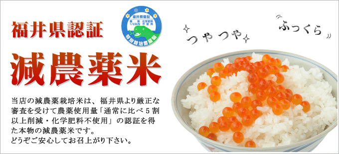 減農薬米
