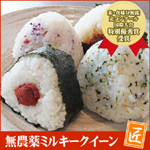 無農薬ミルキークイーン匠