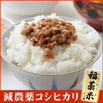 減農薬 コシヒカリ 稲藁米