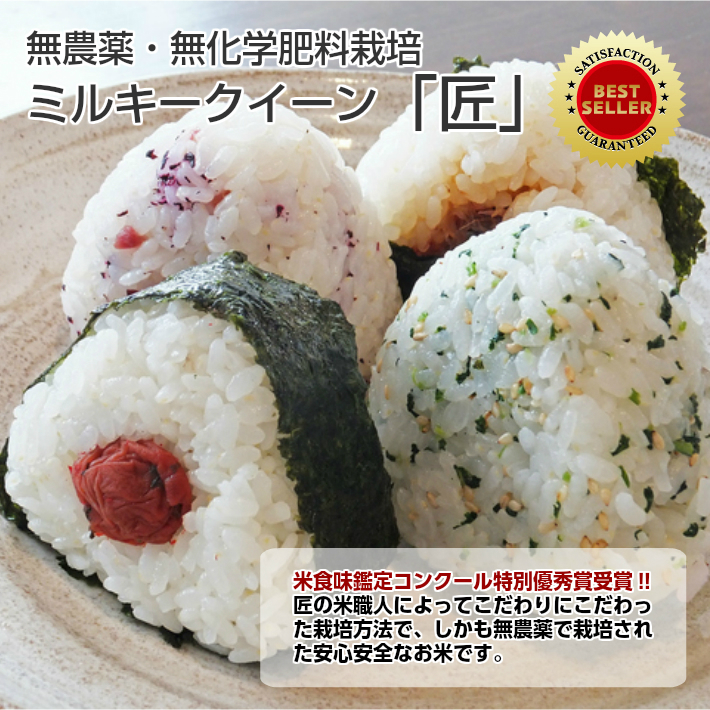 ミルキークイーン匠