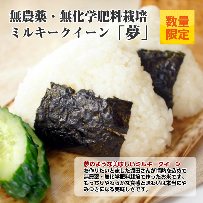 ミルキークイーン夢