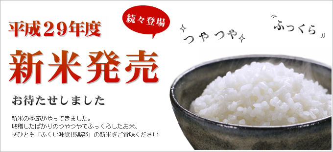 新米入荷