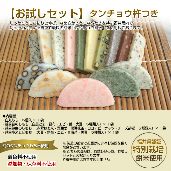 お試しセット たんちょう杵つきもち（添加物・保存料不使用） | ふくい味覚倶楽部