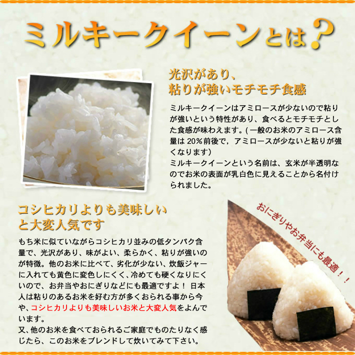 こだわりのミルキークイーン｜無農薬米と玄米とミルキークイーンの専門店 | ふくい味覚倶楽部