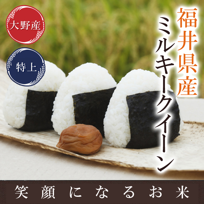 こだわりのミルキークイーン｜無農薬米と玄米とミルキークイーンの専門店 | ふくい味覚倶楽部