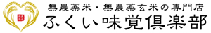 ふくい味覚倶楽部