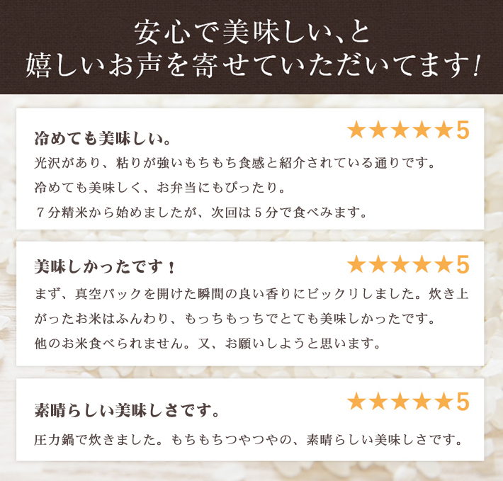 無農薬米ミルキークイーン心を食べた感想