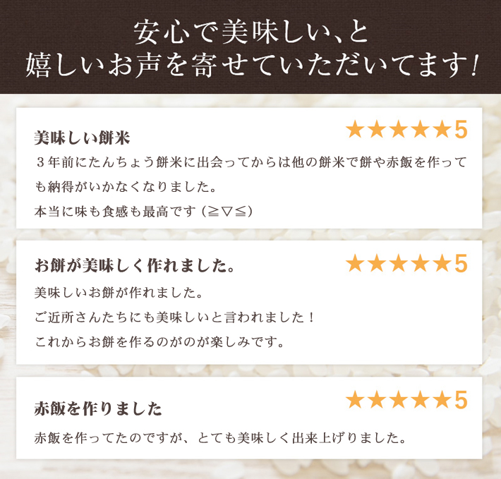 たんちょうもち米