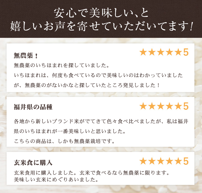 いちほまれ 無農薬 レビュー