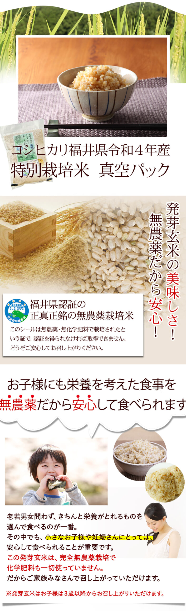 発芽玄米 無農薬・無化学肥料 コシヒカリ「特選」福井県令和3年産新米 特別栽培米 真空パック※食味値が高得点 ふくい味覚倶楽部