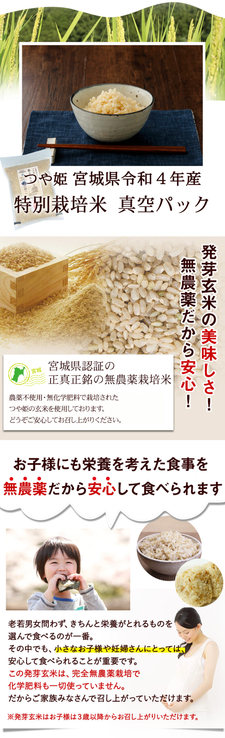 発芽玄米 無農薬・無化学肥料 つや姫 宮城県令和4年産 特別栽培米 真空パック 福井県認証の正真正銘の無農薬栽培米