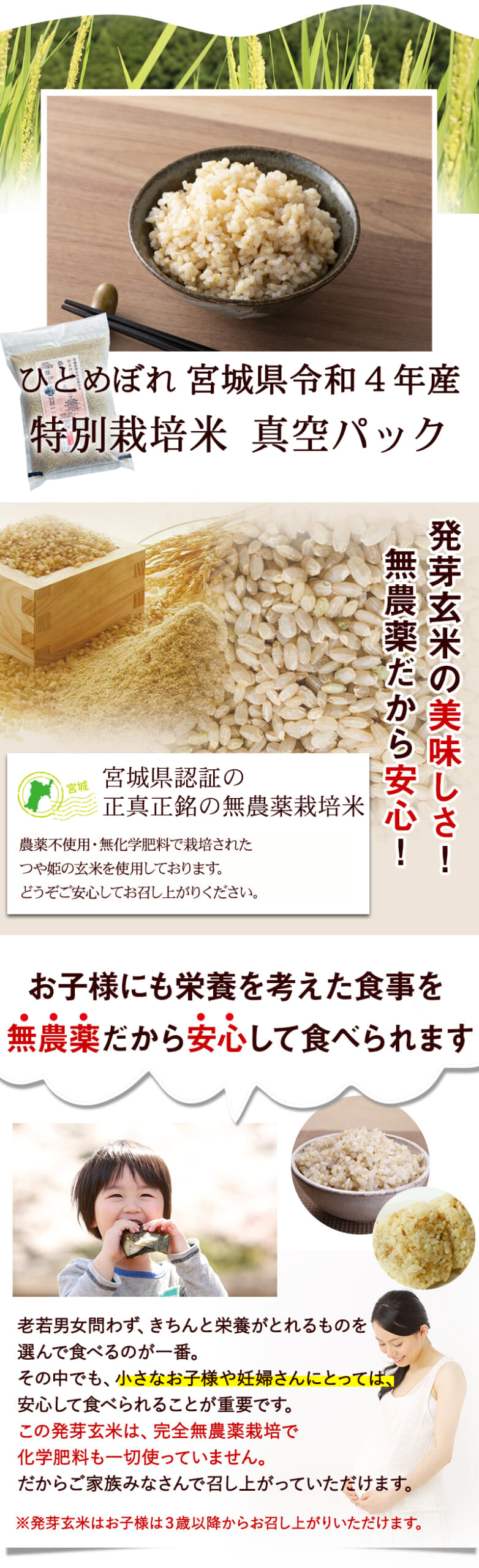発芽玄米 無農薬・無化学肥料 ひとめぼれ 宮城県令和4年産 特別栽培米 真空パック 福井県認証の正真正銘の無農薬栽培米