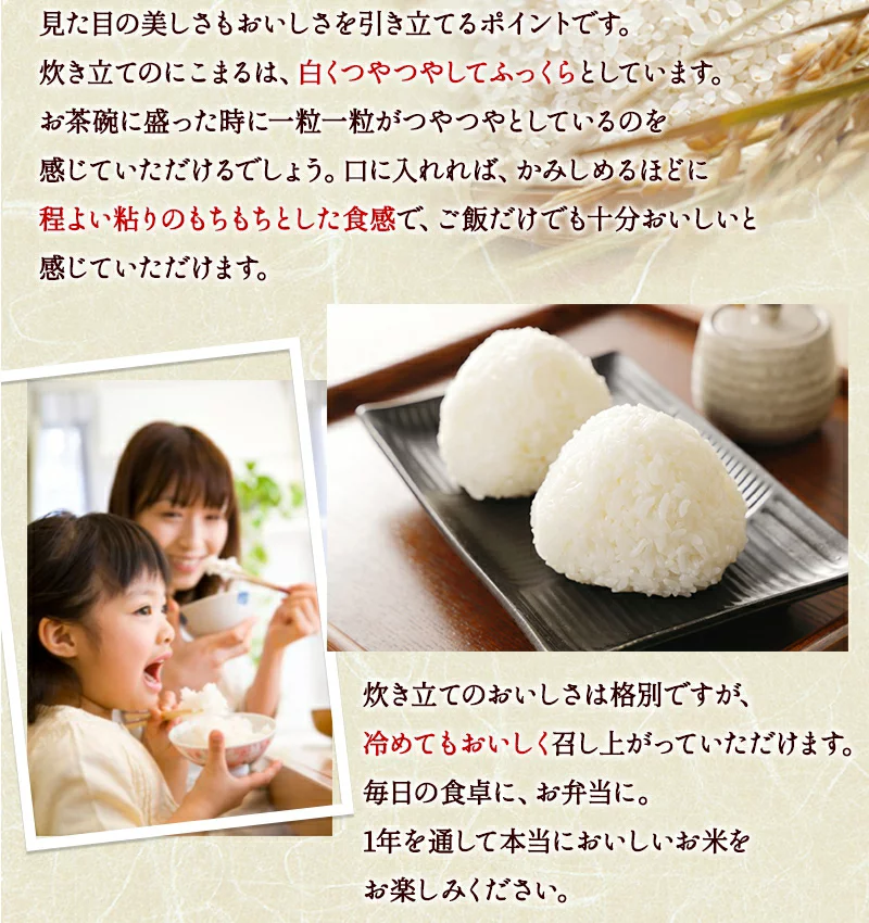 無農薬米にこまる|ふくい味覚倶楽部 | ふくい味覚倶楽部