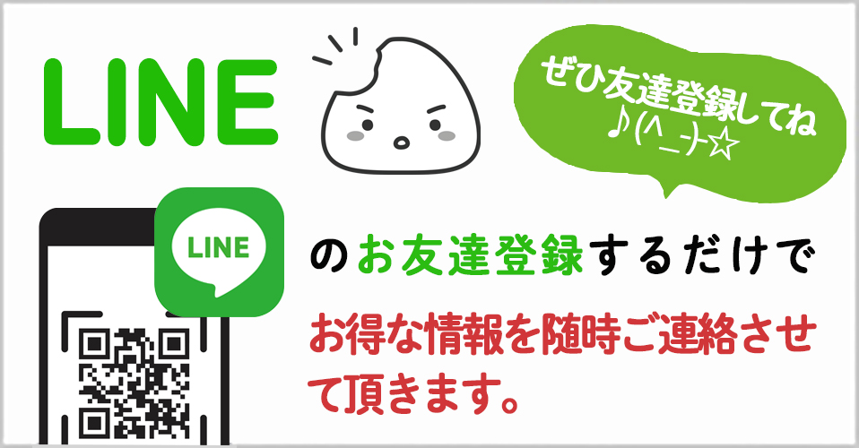 line@お友達登録