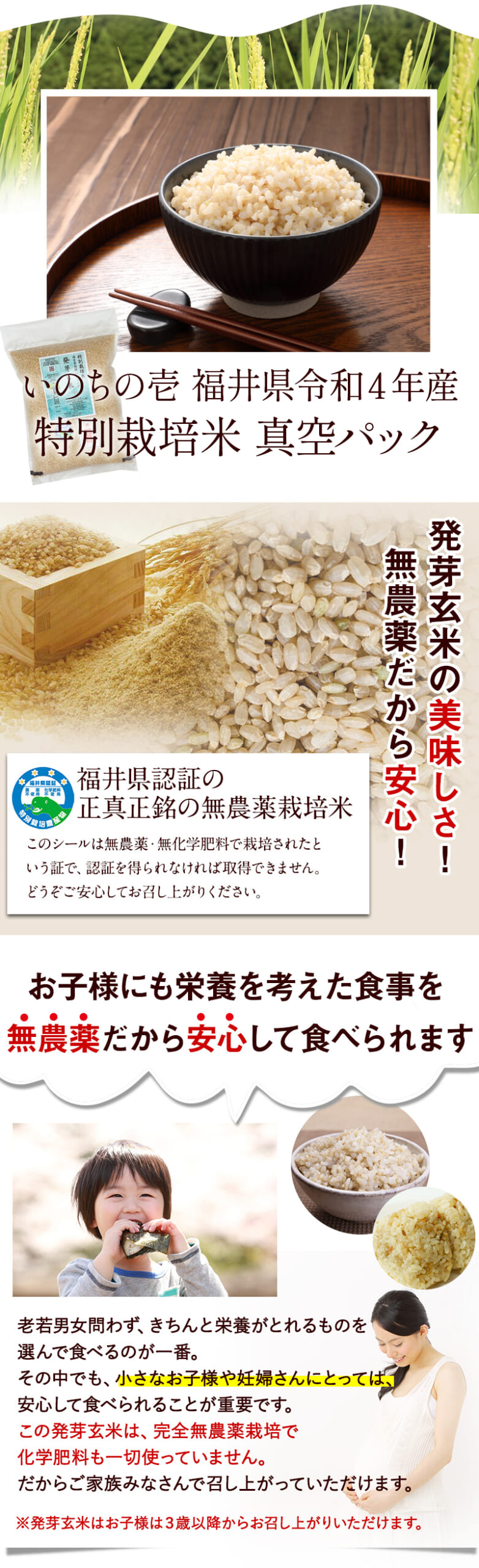 発芽玄米 無農薬・無化学肥料 いのちの壱 福井県令和4年産 特別栽培米 真空パック 福井県認証の正真正銘の無農薬栽培米