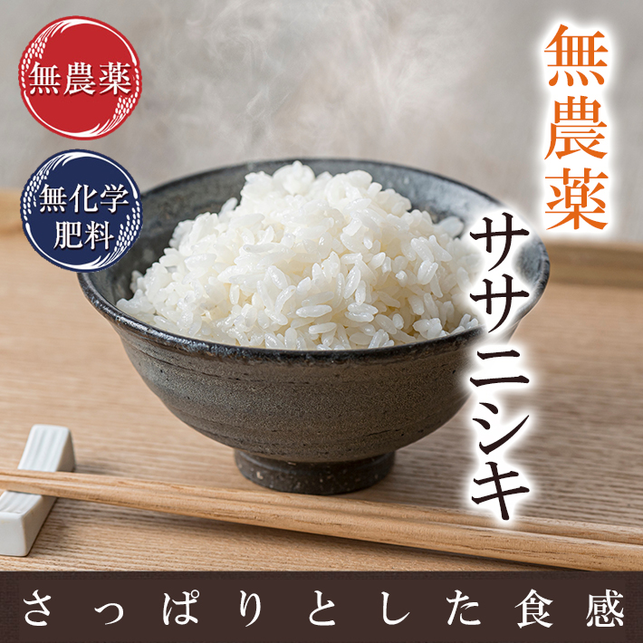 無農薬有機米コシヒカリ　玄米20kg　福井・令和5年新米　精米無料・食味ランクS-