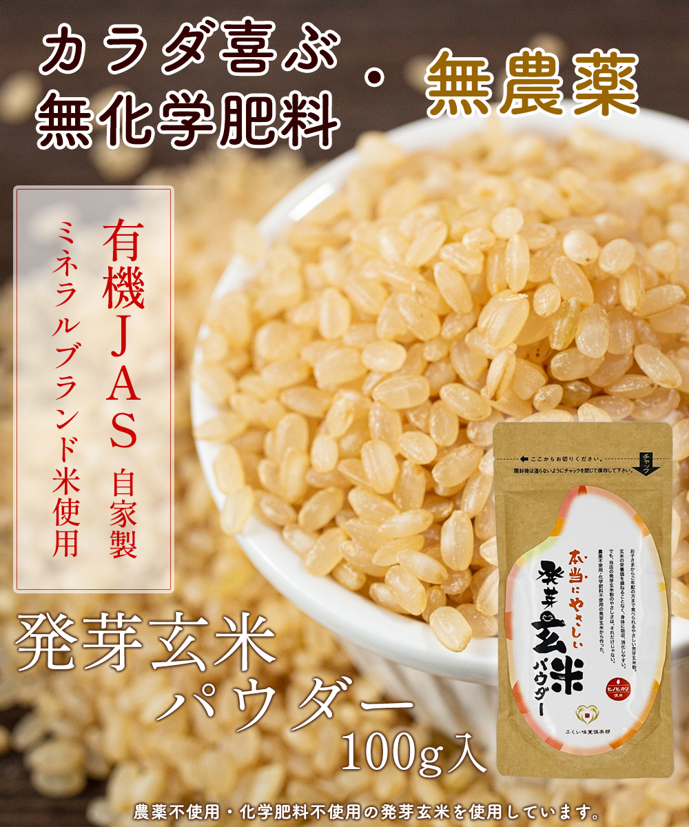 食べる米ぬかパウダー 無農薬