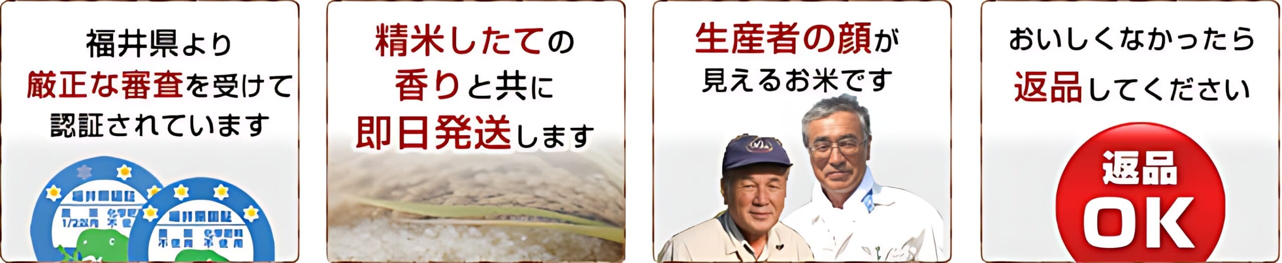 当店の無農薬米は、福井県より厳正な審査を受けています。