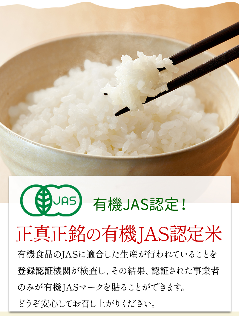 有機JAS認定