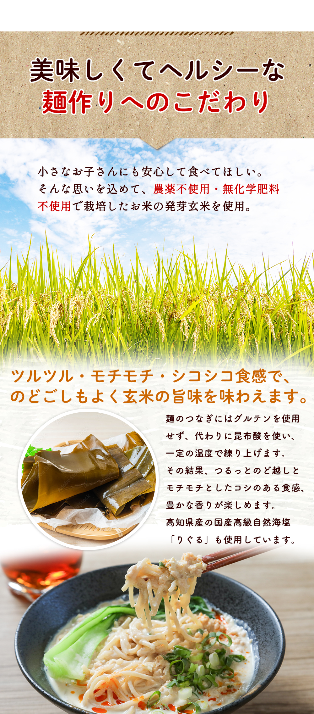 美味しくてヘルシーな麺作りへのこだわり