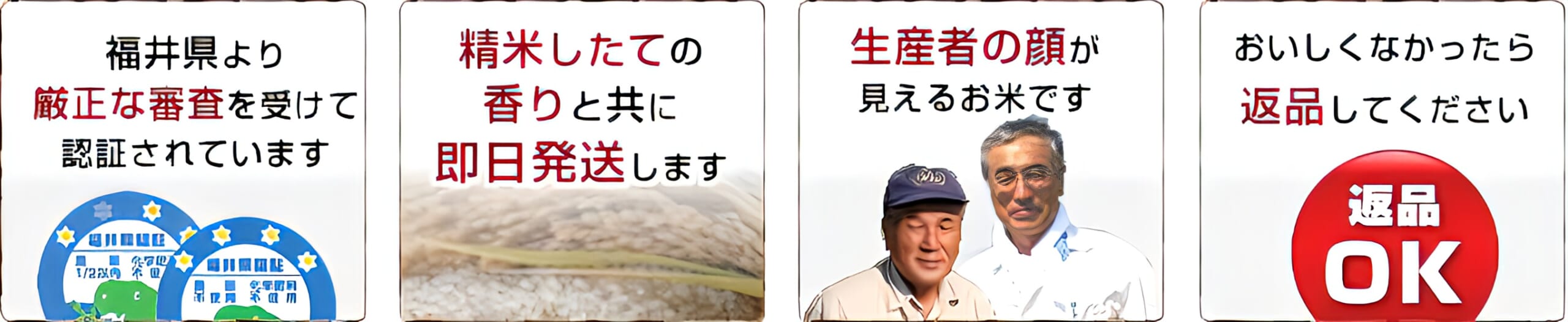 福井県の認証を得た無農薬米