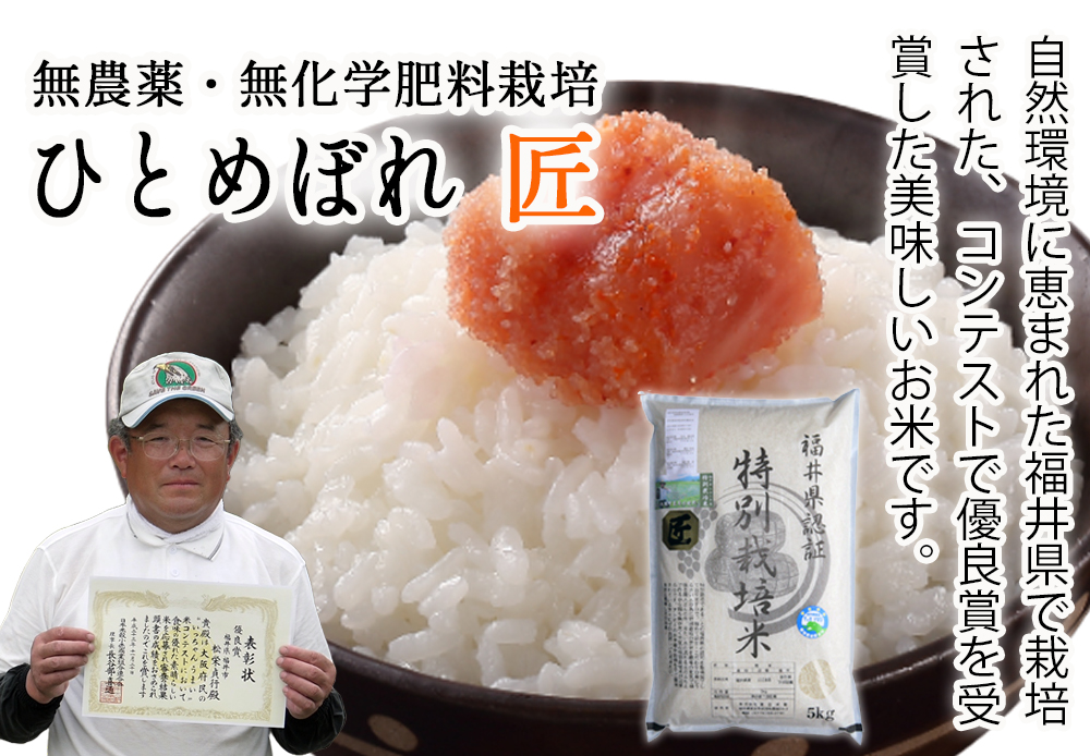 ふくい味覚倶楽部 | 無農薬米と無農薬の玄米とミルキークイーンの専門店