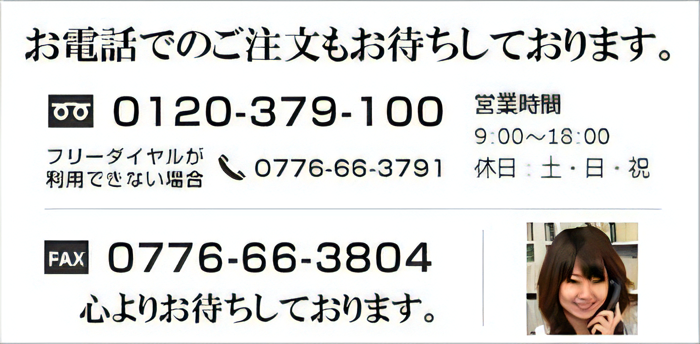 お電話でのご注文も承っております。