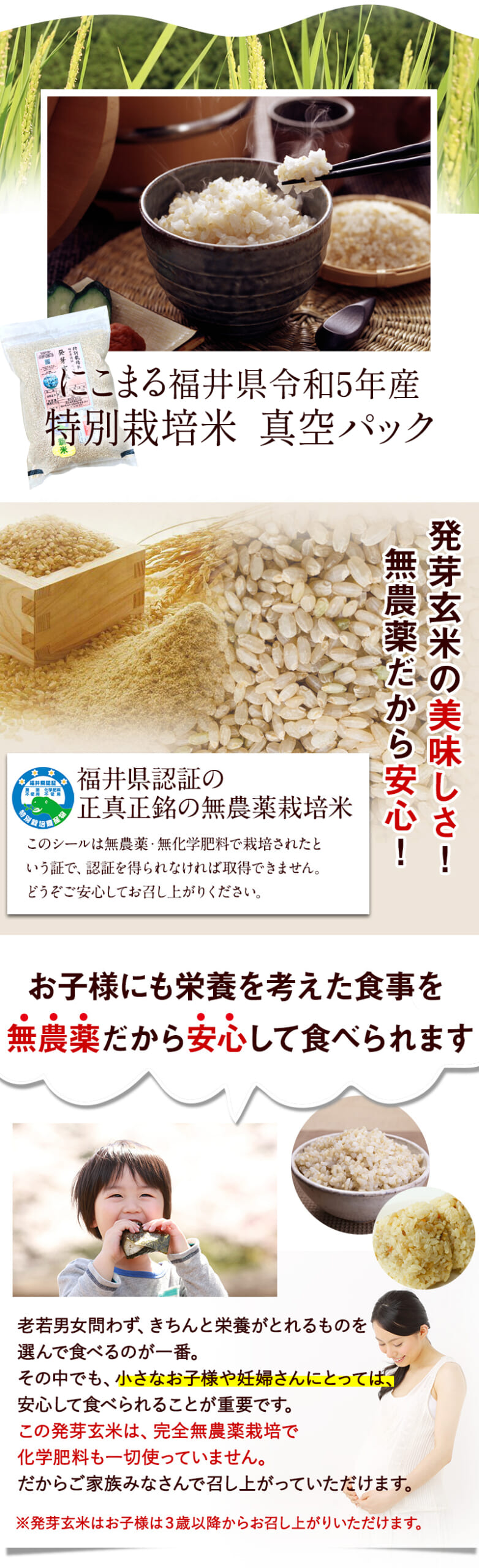 発芽玄米 無農薬・無化学肥料 にこまる福井県令和5年産 特別栽培米 真空パック 福井県認証の正真正銘の無農薬栽培米