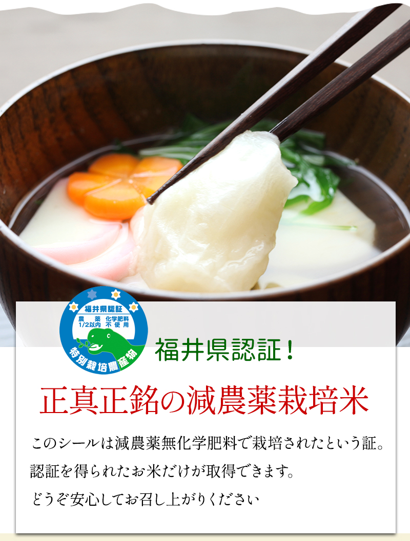 福井県認証 特別栽培米 減農薬・無化学肥料栽培