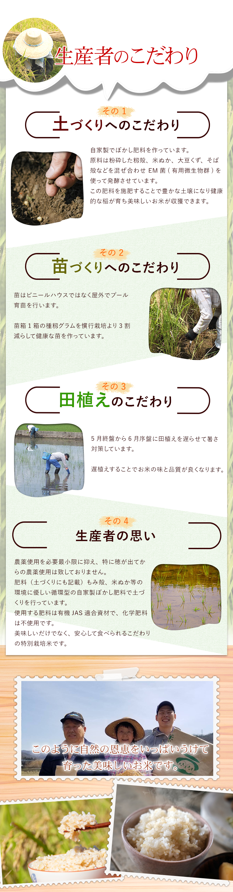 生産者のこだわり