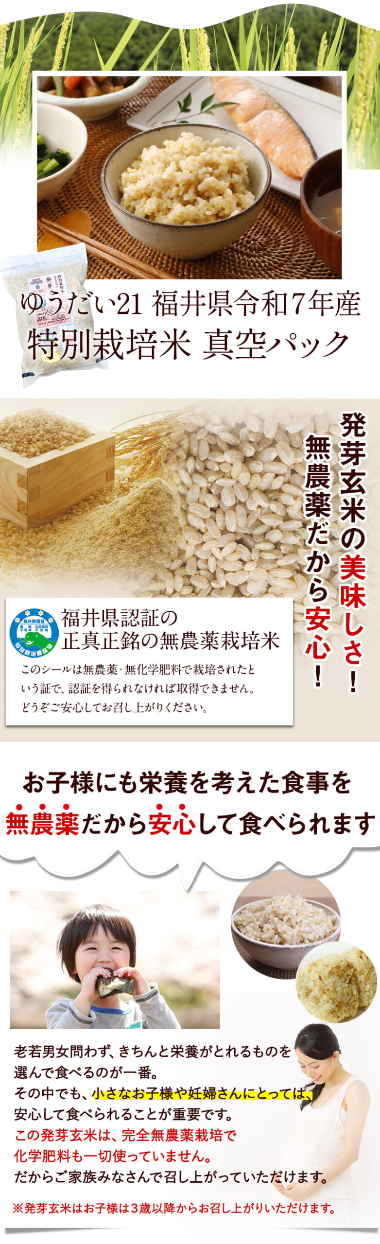 発芽玄米 無農薬・無化学肥料 ゆうだい21 福井県令和7年産 特別栽培米 真空パック 福井県認証の正真正銘の無農薬栽培米
